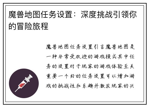 魔兽地图任务设置：深度挑战引领你的冒险旅程