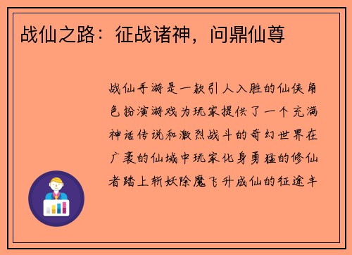 战仙之路：征战诸神，问鼎仙尊
